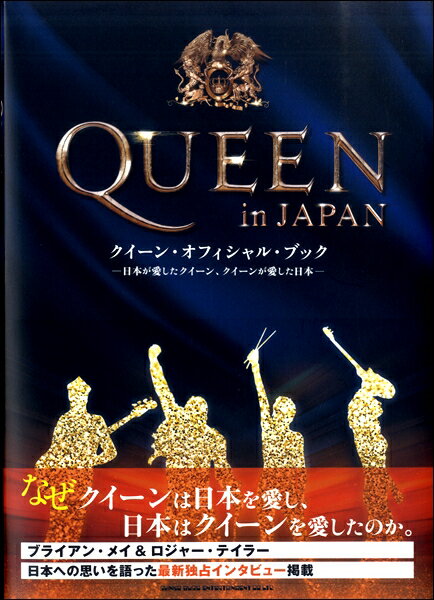 【取寄品】QUEEN in JAPAN【メール便を選択の場合送料無料】