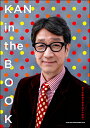 KAN in the BOOK 他力本願独立独歩33年の軌跡【メール便を選択の場合送料無料】