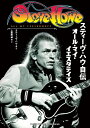 【取寄品】スティーヴ・ハウ自伝 オール・マイ・イエスタデイズ【メール便不可商品】