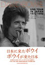 【取寄品】デヴィッド・ボウイ ライヴ・ツアー・イン・ジャパン1973-1990【メール便不可商品】