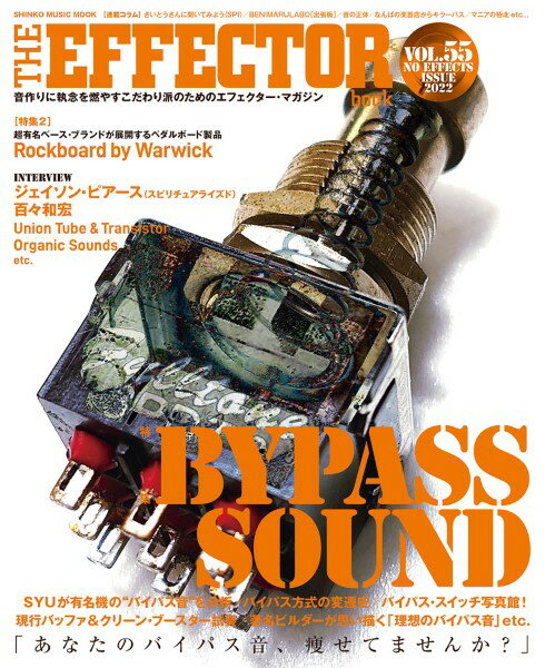 【取寄品】ムック The EFFECTOR BOOK Vol．55