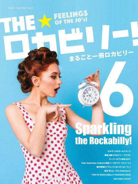 【取寄品】ムック THE★ロカビリー！6【メール便を選択の場合送料無料】