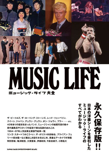 楽天市場】ミュージック・ライフ（本・雑誌・コミック）の通販