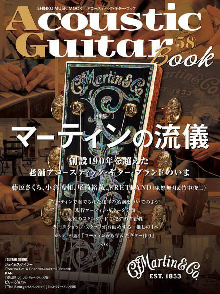 ムック Acoustic Guitar Book 58【メール便を選択の場合送料無料】