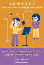 【取寄品】また逢う日まで 音楽プロデューサー本城和治の仕事録