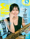 ムック Sax World/サックス・ワールド Vol.33