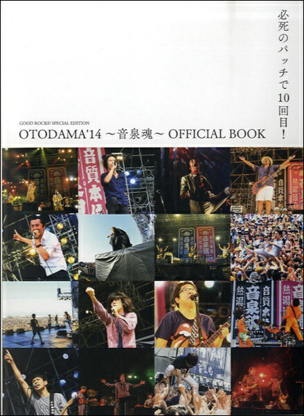 【取寄品】ムック CROSSBEAT Special Edition OTODAMA’14 ～音泉魂～ OFFICIAL BOOK