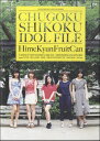 【取寄品】GOOD ROCKS！ SPECIAL BOOK CHUGOKU SHIKOKU IDOL FILE