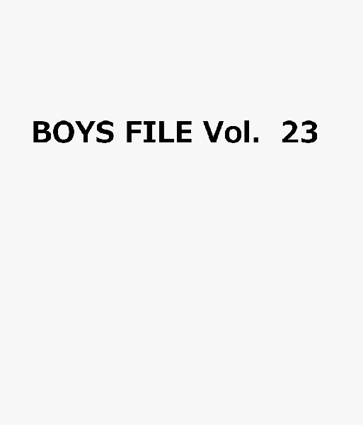 BOYS　FILE　Vol．23【2月下旬発売予定・予約受付中♪】【メール便を選択の場合送料無料】
