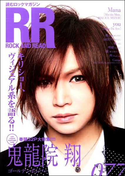 ROCK AND READ 077