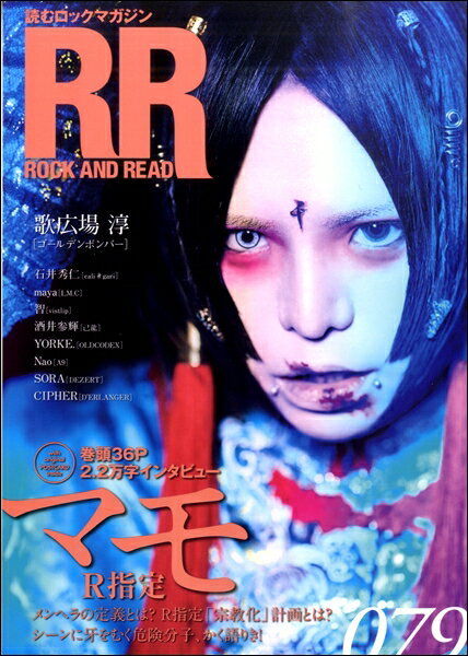 【取寄品】ROCK AND READ 079