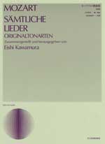 楽譜 モーツァルト 歌曲集【メール便を選択の場合送料無料】