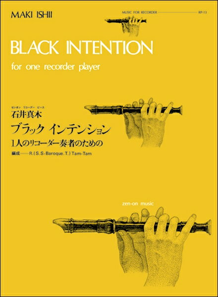 楽譜 RP－13 ブラック インテンション（石井真木）
