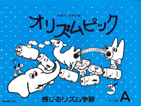 オリズムピック レベルA