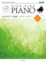 楽譜 きらきらピアノ おとなのピアノ名曲集 ポピュラーメロディー レベルA ［難易度：初級レベル］