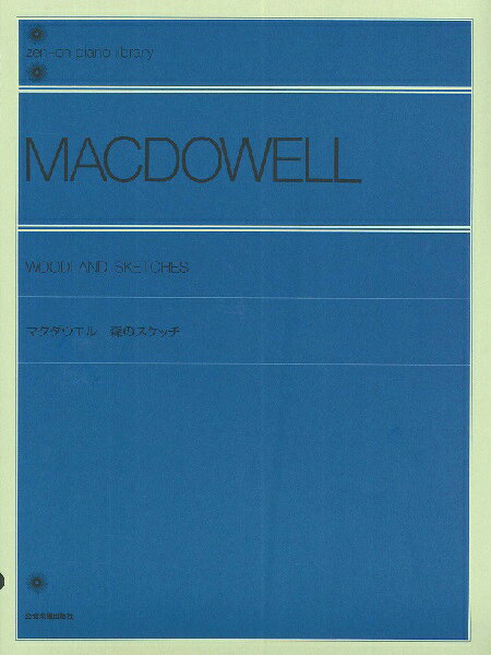 樂天商城 - 楽譜 マグダウェル 森のスケッチ