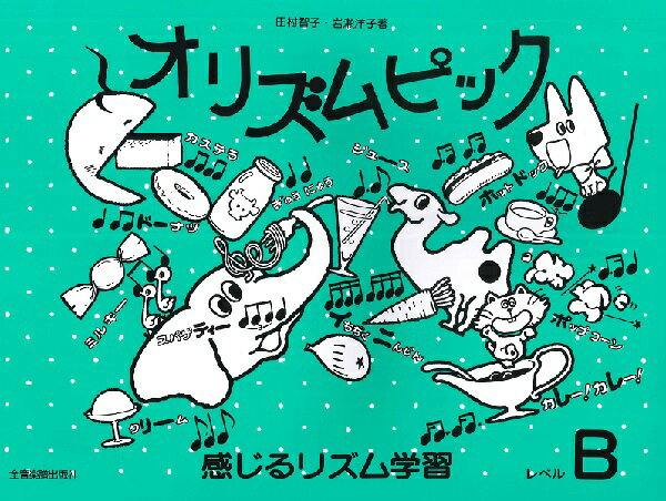 オリズムピック レベルB（改訂）