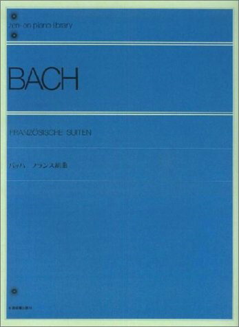 楽譜 バッハ フランス組曲の商品画像