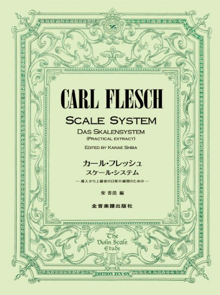 楽天市場】カール・フレッシュ ヴィオラの通販