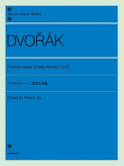 楽譜 全音ピアノライブラリー ドヴォルジャーク ピアノ曲集「詩的な音画」【メール便を選択の場合送料無料】