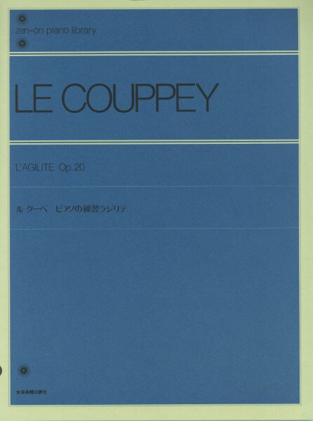 楽譜 全音ピアノライブラリー ル・クーペ ピアノの練習ラジリテ