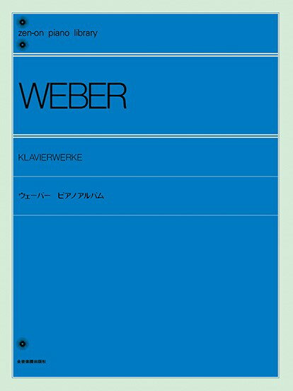 全音 出版部 編メーカー:（株）全音楽譜出版社JAN:4511005122872ISBN:9784111130108PCD:113010菊倍 厚さ0.6cm 88ページ刊行日:2023/08/01収　録　曲： 7曲曲名アーティスト作曲/作詞/編曲/訳詞華麗なる大ポロネーズ Op.21&nbsp;作曲：ウェーバー カール華麗なるロンド Op.62&nbsp;同上モーメント・カプリチオーゾ Op.12&nbsp;同上ビアンキのアリア〈こちらへおいで、美しいドリーナ〉による7つの変奏曲 Op.7&nbsp;同上ロシア民謡〈美しきミンカ〉による9つの変奏曲 Op.40&nbsp;同上華麗なポラッカ「笑いこける」（華麗なるポロネーズ）Op.72&nbsp;同上舞踏への勧誘 Op.65&nbsp;同上　