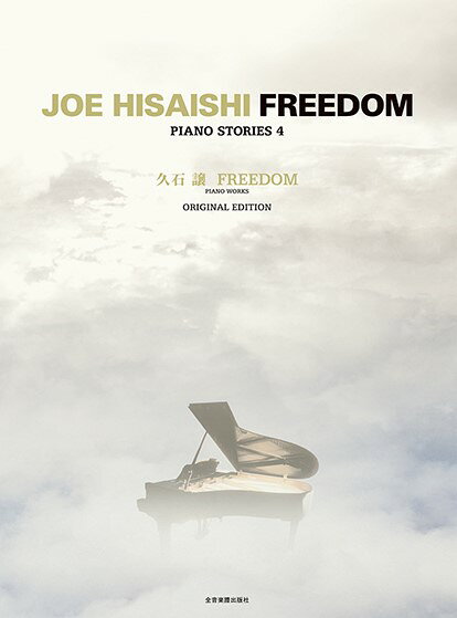 久石譲 作曲メーカー:（株）全音楽譜出版社JAN:4511005124845ISBN:9784111790142PCD:179014菊倍 厚さ0.6cm 72ページ刊行日:2023/11/01収　録　曲： 10曲曲名アーティスト作曲/作詞/編曲/訳詞人生のメリーゴーランド&nbsp;作曲：久石 譲Ikaros&nbsp;同上Spring&nbsp;同上Fragile Dream&nbsp;同上Oriental Wind&nbsp;同上Legend&nbsp;同上Lost Sheep on the bed&nbsp;同上Constriction&nbsp;同上Birthday&nbsp;同上Oriental Wind (サントリー緑茶“伊右衛門”CMヴァージョン）&nbsp;同上久石譲による完全オリジナル版です。　