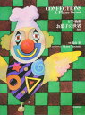 楽譜 ピアノ曲集 湯山昭 お菓子の世界