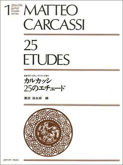 樂天商城 - 楽譜 ギターエチュードシリーズ 1 カルカッシ 25のエチュード
