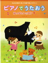 楽譜 ピアノでうたおう はっぴぃレッスン1