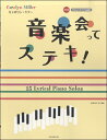 楽譜 　キャロリン・ミラー 音楽会ってステキ！やさしいピアノ小品集［初中級］