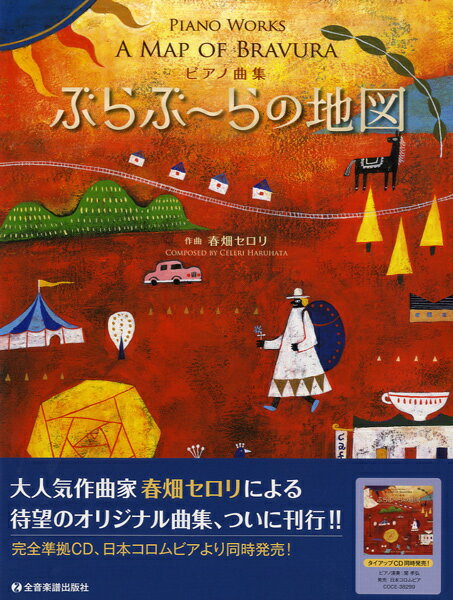 楽譜 ピアノ曲集 ぶらぶーらの地図