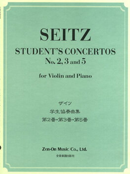 樂天商城 - 楽譜 【取寄品】ヴァイオリン ザイツ／学生協奏曲集 第2番 第3番 第5番