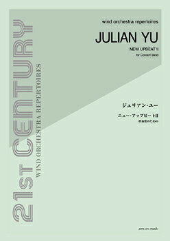 楽譜 【取寄品】ジュリアン・ユー ニュー・アップビート2 吹奏楽のための