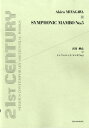 楽譜 【取寄品】宮川彬良 シンフォニック・マンボNo.5 オーケストラ・スコア