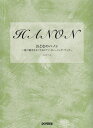 著：大岩佳子メーカー:（株）ドレミ楽譜出版社JAN:4514142077814ISBN:9784810877816PCD:7781菊倍 厚さ0.7cm 77ページ「ハノン」からの抜粋、音域を減らしたスケール、やさしくしたアルペジオ、リズム変奏などで構成。大人の指の機能を考慮した、大人のための”指トレーニング・ブック”です。大人のピアノ学習者の多くが避ける面倒な読譜練習やつらい指練習ですが、上達のためには楽しく弾ける曲集ばかりを選んでいるわけにはいきません。毎日のレッスンの前にほんの少し練習するだけで、指が変わってくるでしょう。　