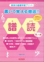 書いて覚える徹底!!譜読/導入編