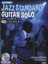 楽譜 ピックで弾く ギター・ソロで奏でる 本格ジャズ・スタンダード 模範演奏CD付