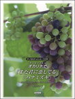 楽譜 オカリナで／また君に恋してる・ハナミズキ CD付【メール便を選択の場合送料無料】