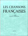 楽譜 フランス愛唱歌集 シャンソン・フランセーズ【メール便を選択の場合送料無料】