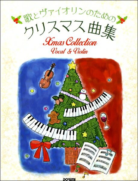 樂天商城 - 楽譜 歌とヴァイオリンのためのクリスマス曲集【メール便を選択の場合送料無料】