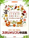 楽譜 楽しいバイエル併用 ピアノ・ソロ・アルバム／スタジオジブリ作品集