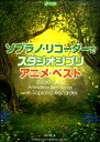 楽譜 ソプラノ・リコーダーで スタジオ・ジブリ/アニメ・ベスト CD付【メール便を選択の場合送料無料】