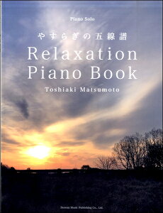  ԥΥ ܽRelaxation Piano Book䤹餮θڥ᡼ؤξ̵