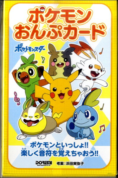 ポケモンおんぷカード【メール便不可商品】