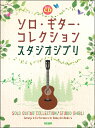 楽譜 模範演奏CD付 ソロ ギター コレクション／スタジオジブリ【メール便を選択の場合送料無料】