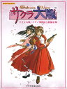 楽譜 ゲーム・ミュージック サクラ大戦／ピアノ弾き語り歌謡全集