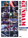 楽譜 楽しいバイエル併用 機動戦士ガンダム/ベスト・ソング・アルバム【メール便を選択の場合送料無料】