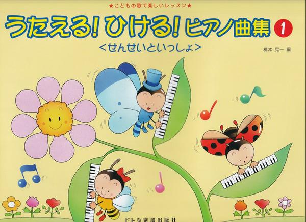 楽天市場】せんせいピアノひいて（楽譜｜本・雑誌・コミック）の通販