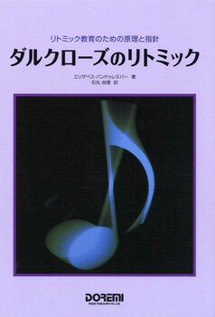 リトミック教育のための原理と指針 ダルクローズのリトミック【楽譜】